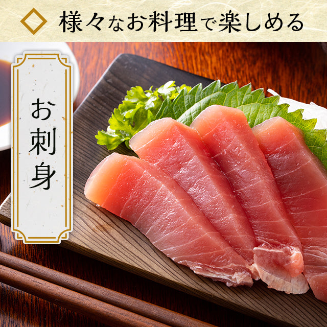【旨赤】天然本マグロ赤身刺し 120g