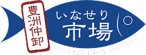 いなせり市場